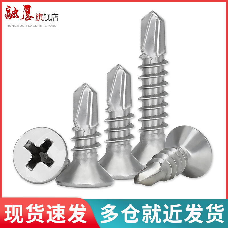 。304/410不锈钢十字沉头自钻钻尾螺丝自攻螺栓燕尾钉M3.9M4.8M5.