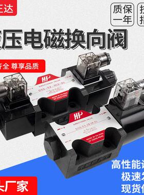 液压电磁换向阀DSG-03-3C2 3C4 3C6 2B2DL单双头电磁阀液压电磁阀