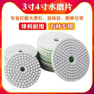 3寸4寸水磨片80mm/100mm金刚石软磨片石材磨光片大理石抛光磨碟片