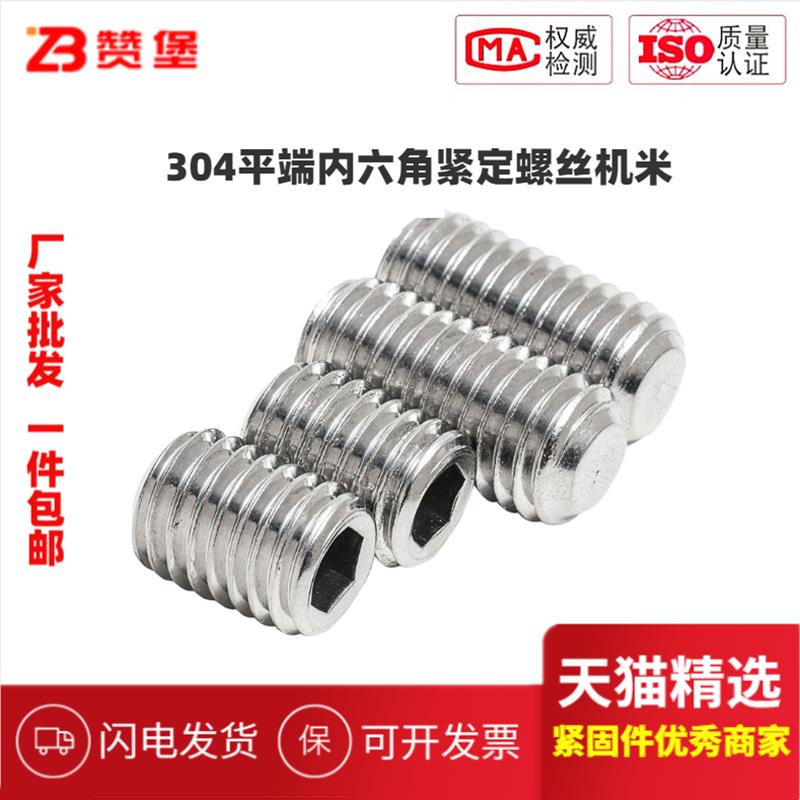 304不锈钢平端紧定螺丝内六角无头螺钉平头米顶丝M2M3M4M5M6M8-16