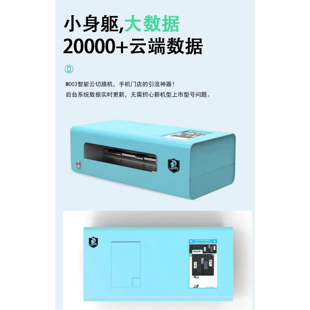手机切膜机切割水凝膜UV光固膜切膜机蓝牙触屏全自动切膜户外便携