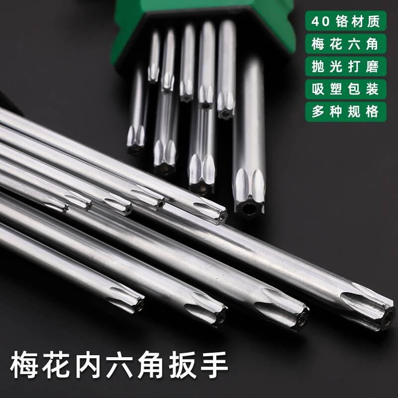 。米字内六角星星梅花螺丝刀内六花星形六角梅花内六角扳手套装工