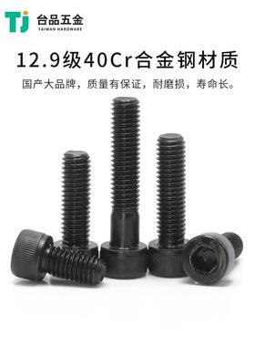 M2-M16高强度内六角螺栓12.9级鹏驰黑色圆柱头内六角合金钢螺丝钉