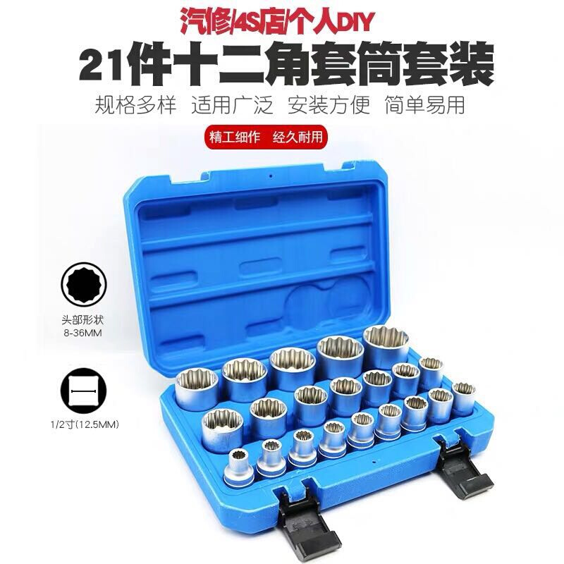 。1/2角梅花短套筒扳手套装 大飞12角短套筒星型套筒大飞短套筒组