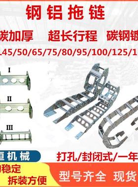 TLII型钢制拖链304不锈钢金属拖链铁坦克链TL65III型桥式钢铝拖链
