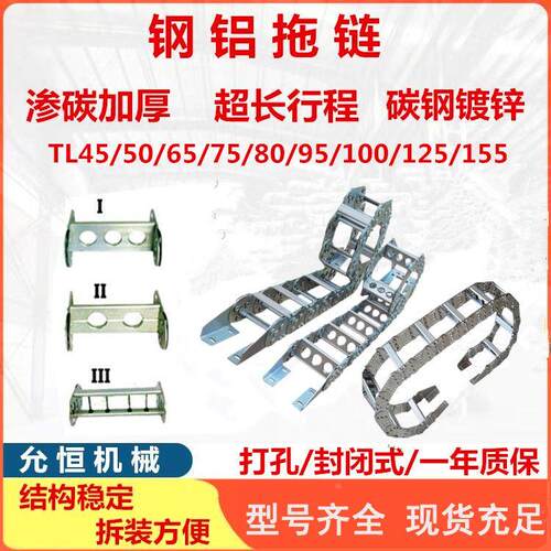 TLII型钢制拖链304不锈钢金属拖链铁坦克链TL65III型桥式钢铝拖链