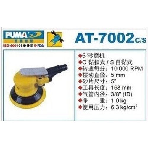 。巨霸正品 AT-7002C/S 5寸125MM 气动摆动式砂磨机偏心打磨机