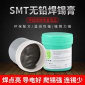 美固SMT无铅焊锡膏 件BGA环保锡浆LED有铅低温焊接锡泥500g 贴片元