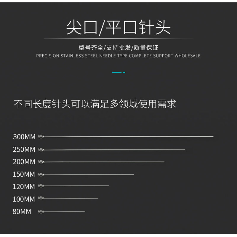 。【平/尖口针头150MM】 不锈钢针点胶针头气实验室工业注射器针