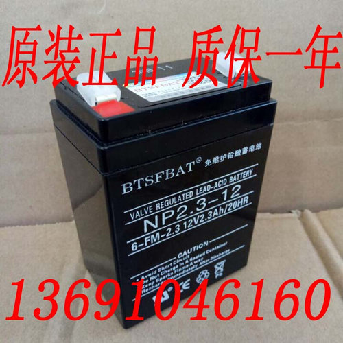 。福赛尔JB-QB-V6821火灾报警控制器主机12V2.3AH蓄电池