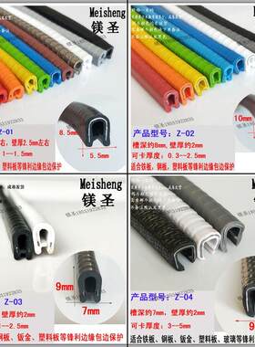 电气柜门U型卡条 桥架钢板包边护口装饰防划骨架密封胶条型号齐全