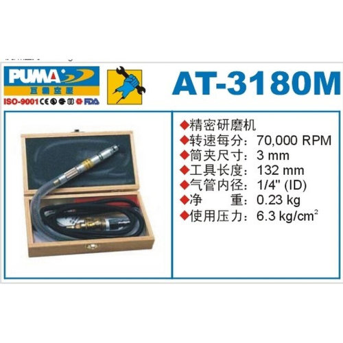 。PUMA 巨霸气动刻磨笔 AT-3180M 精密研磨机 风磨笔 气动工具