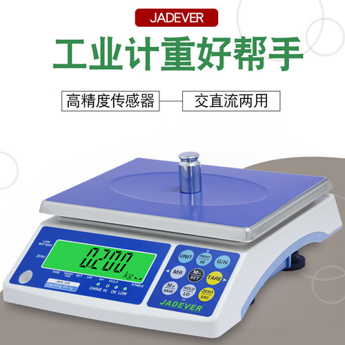 。钰恒JWN-30K 外贸出口电子称110V宽电压 英文版计重桌秤kg lb