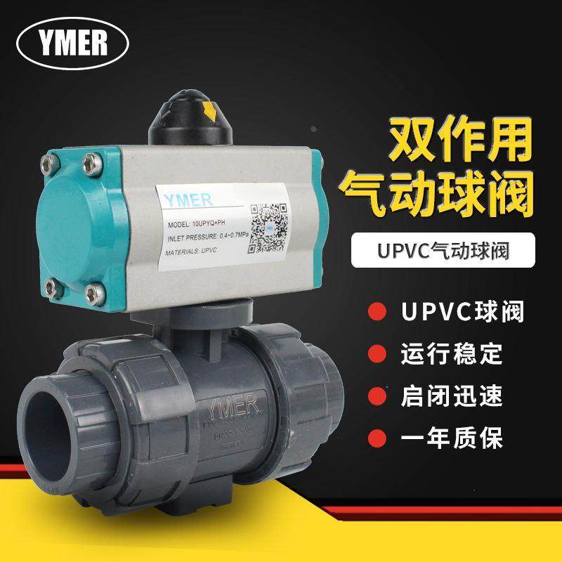 活接双由令UPVC气动球阀双作用PVC耐腐蚀开关切断阀4分6分ABS粘接,工业油品/胶粘/化学/实验室用品,烧杯/烧瓶,淘宝优惠券,粉丝福利购,淘宝优惠卷