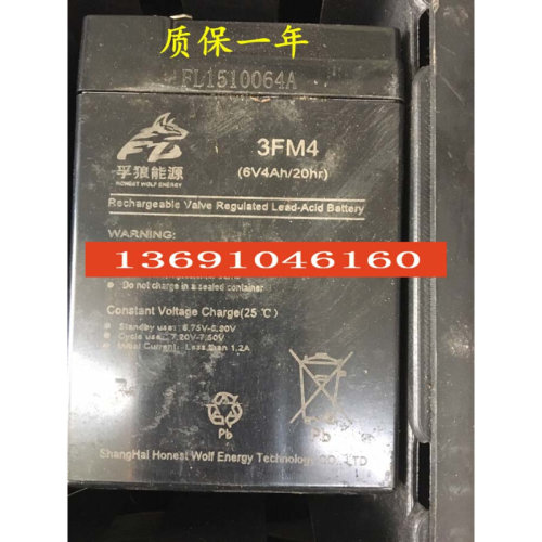 。孚狼能源3FM4（6V4AH/20HR）玩具车电子秤应急灯蓄电池3fm4