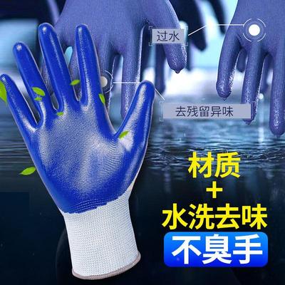 星宇手套正品518丁晴劳保手套工作特耐磨不烂不臭手男士工地干活