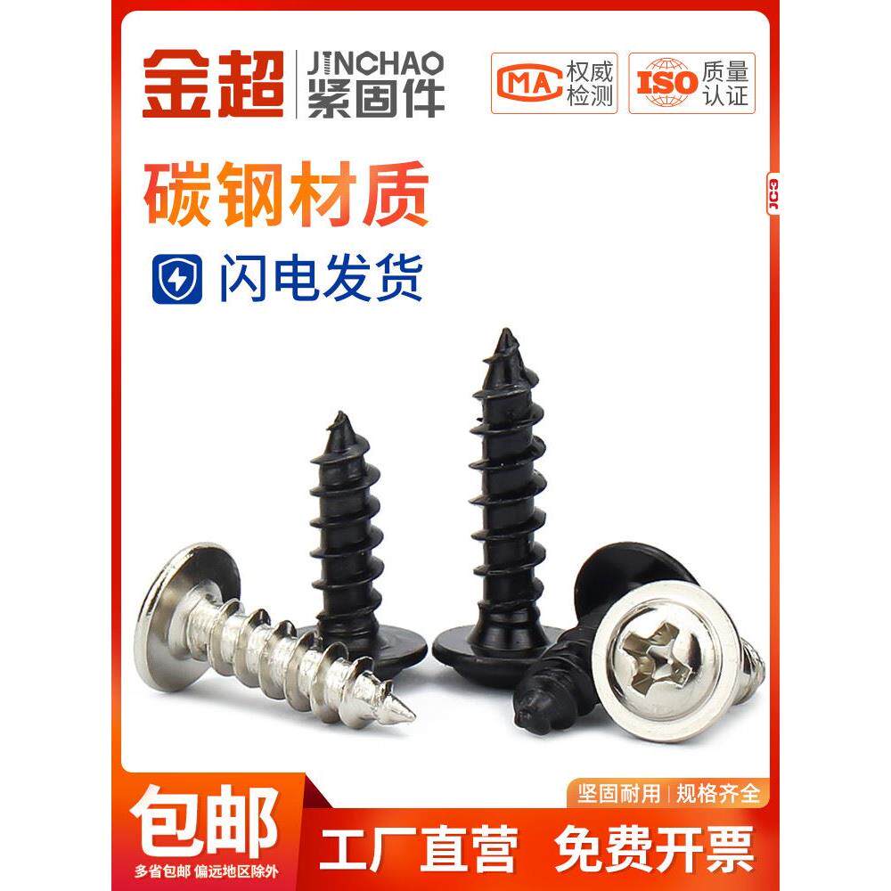 金超PWA黑色十字带垫自攻螺钉镀镍螺丝*4x5x6 M1.7M2M2.3M2.6M3