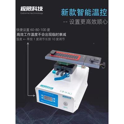 极限科技分离机曲面屏拆屏神器滑环版零度旋转手机屏幕分离机