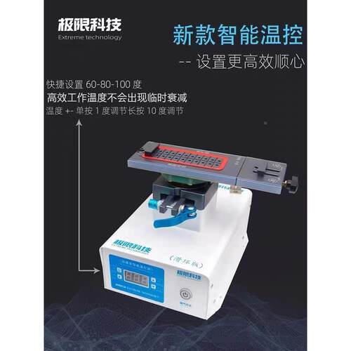 极限科技分离机曲面屏拆屏神器滑环版零度旋转手机屏幕分离机