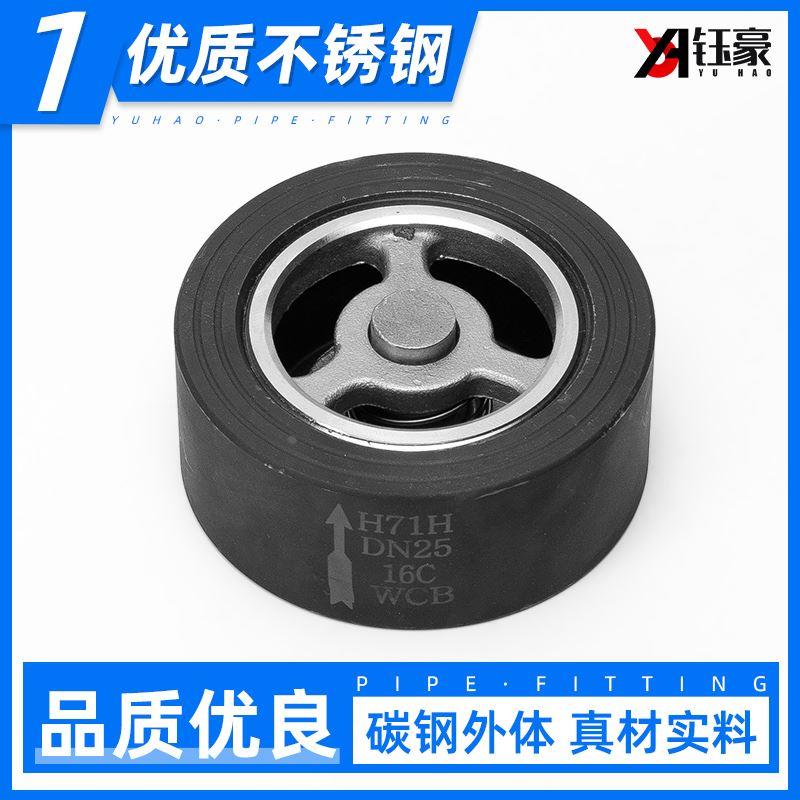 碳钢对夹式止回阀H71H-16P弹簧式加厚单向止逆阀门DN25 50 100