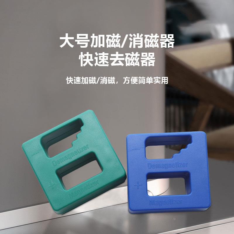 螺丝刀加磁器十字一字批头充磁器消磁器增磁器减磁器起子去磁器