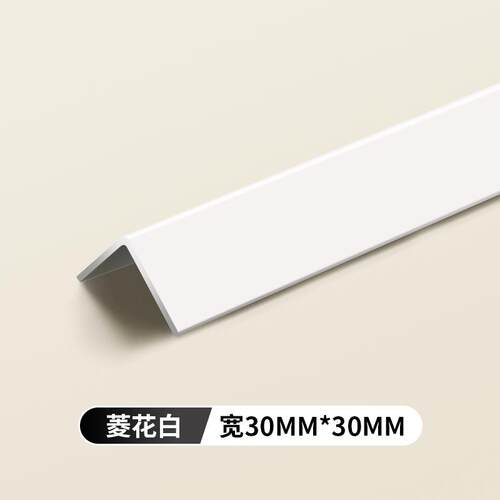 奶油风l型铝合金收边条瓷砖阳角收口条菱花白极窄墙角包边护角条