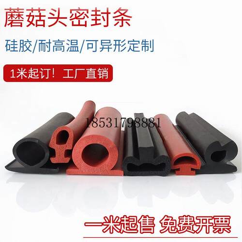 T型耐高温硅胶条 烤箱烘箱干燥箱门缝密封条红色异形蘑菇头橡胶条