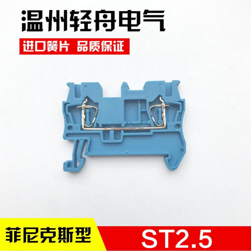 。菲尼克斯型2.5平方ST2.5 YST-2.5免螺丝弹簧接线端子快速端子排