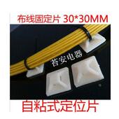 扎带固定座带胶吸盘R30 一个布线固定片 定位片 自粘式 25x25mm
