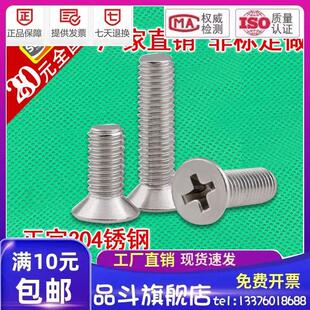 新款 M5M6厂家直销304不锈钢十字沉头螺丝平头机牙螺钉机制螺丝钉