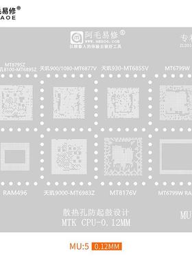 阿毛易修MTK/CPU植锡网MT6885/6853/6891Z/6769/6779/6758V钢网