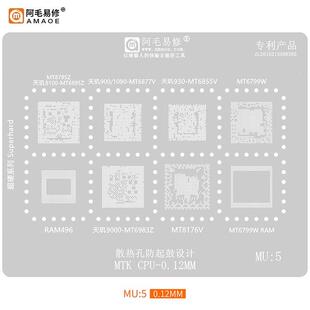 阿毛易修MTK/CPU植锡网MT6885/6853/6891Z/6769/6779/6758V钢网