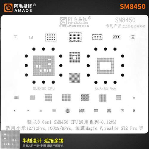 高通骁龙8gen1/888/865/855/845/778G/730G/SM8150 CPU植锡网钢板