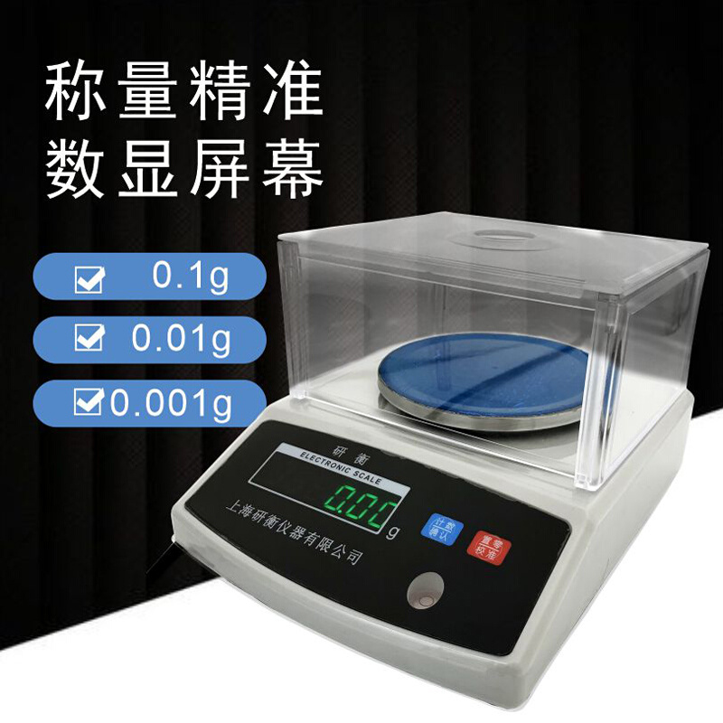 。研衡电子称0.01克天平克重秤0.1g商业电子天平精密型工业称毫克