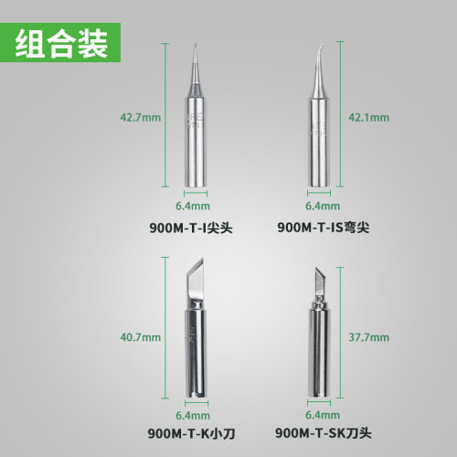 。新讯烙铁头900M-T- I/IS/K/Sk 尖头/弯头/大刀头/小刀头936通用