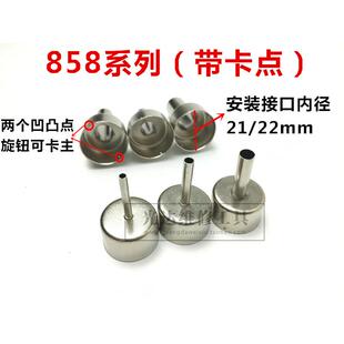 858热风枪喷嘴 858D风咀 BGA专业风嘴  通用喷咀风咀圆风嘴拆焊台