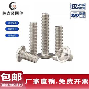 碳钢镀锌镍圆头带垫螺丝PMW十字槽盘头带介子螺钉螺栓M2M3M4M5M6
