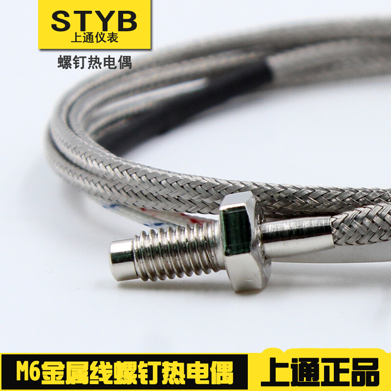 。E型K型M6M8罗丁螺钉式电热温度H传感器测温探头探温线热电偶