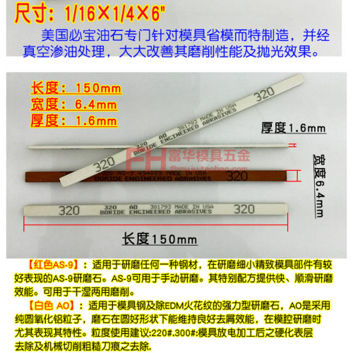 。美国必宝油石 模具抛光油石条AO白色AS-9红色1/16*1/4*6 150-60