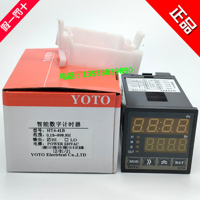 。正品 YOTO 北崎 智能 HT4-41B双数显时间继电器 电子计时器