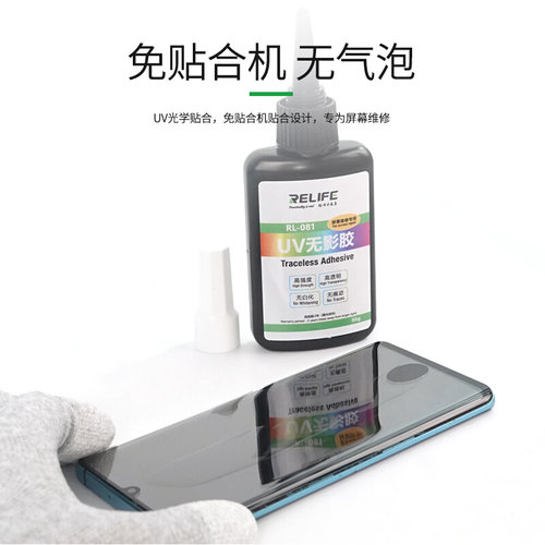 。新讯工具RL-081无影胶UV胶粘钢化金属玻璃紫外线固化粘合强力快