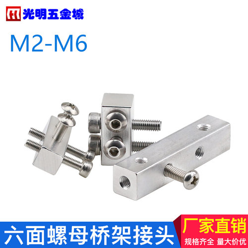 。四方体六面螺母M3亚克力固定块M4铝合金正方块机器人桥架接头螺