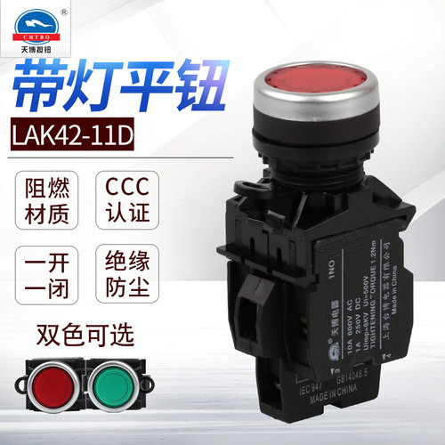 。厂家直销天博LAK42-11D带灯平头自复按钮开关一开一闭开孔22mm