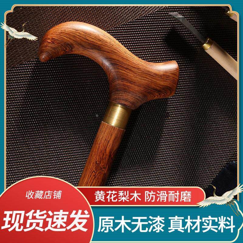 红木老人拐杖防滑实木拐杖老年人手杖木质大叶黄花梨木拐杖拐棍