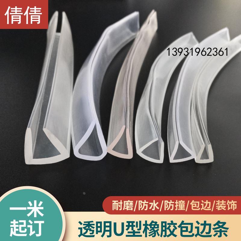 透明U型密封条不锈钢材锋利边缘防割手玻璃防撞包边防护U型透明条