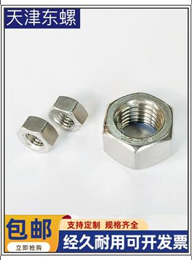 304 316 316L螺帽 不锈钢六角螺母M2M2.5M3M4M5M6M8M10M12M141620