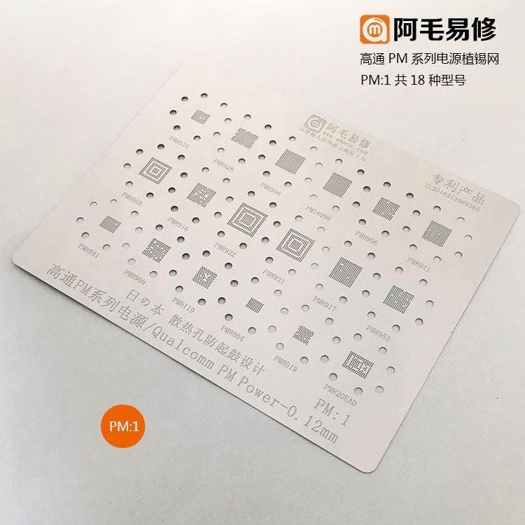 阿毛易修 高通 美信 植锡网 MTK 电源IC PM MAX MT 1 2 3电源钢网