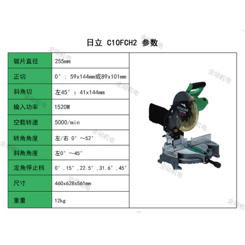 。日立 电动工具 C10FCH2 斜切锯 10寸 255mm 1520W 介铝机 切割