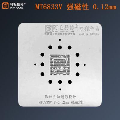 阿毛易修MT6833V安卓手机CPU磁性植锡台钢网定位板锡膏植锡网U15