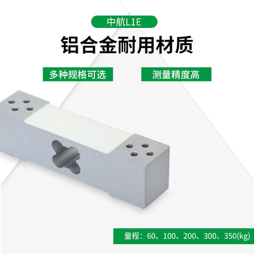 。TINHANG天航L1E0.02中航电测称重传感器电子秤60100200公斤350k